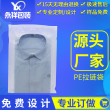 专业定做pe透明拉链袋透明袜子内裤自封袋收纳包装PE服装包装袋