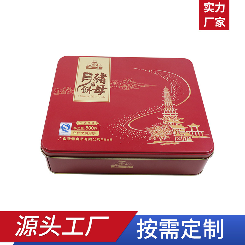 供应4个装月饼长方盒马口铁盒食品包装铁盒饼干包装铁