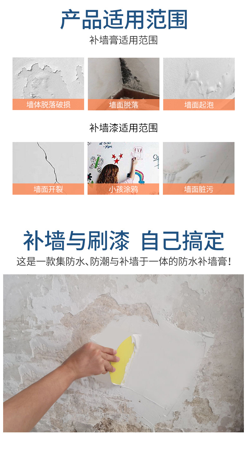 补墙漆-详情页_02