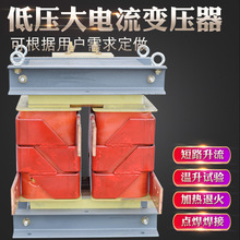 100KVA低压大电流变压器 螺杆加热器 玻璃厂拉丝 退火升流变压器