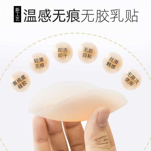 Supportables solid glue-free self-adhesive nipple stickers temperature-sensitive nipple stickers anti-bulge chest stickers women’s anti-exposure stickers
