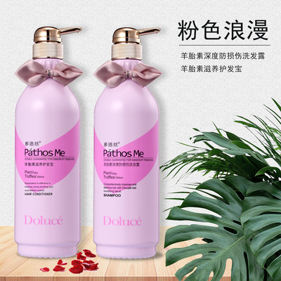 多洛丝羊胎素洗发护发套装滋养洗发营养护发修护受损抚平毛躁柔顺