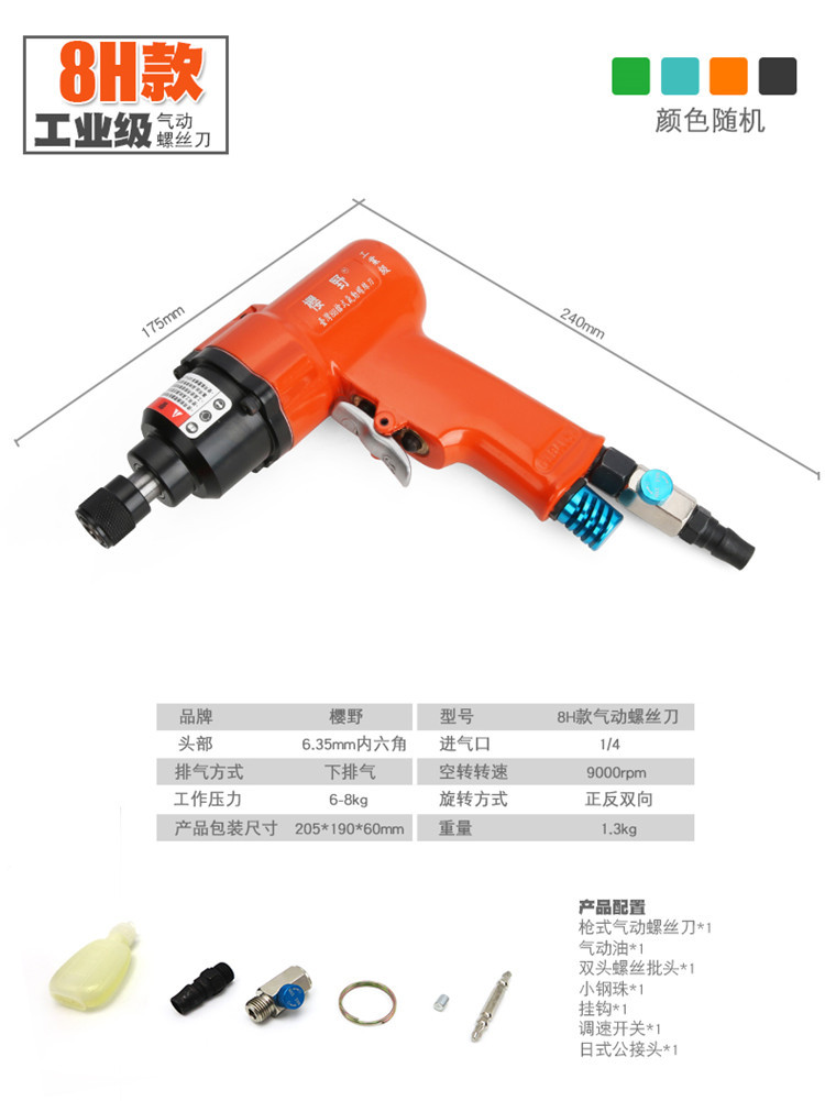 8H木工气动螺丝刀风批气批螺批罗批风动起子冲击螺丝批工具