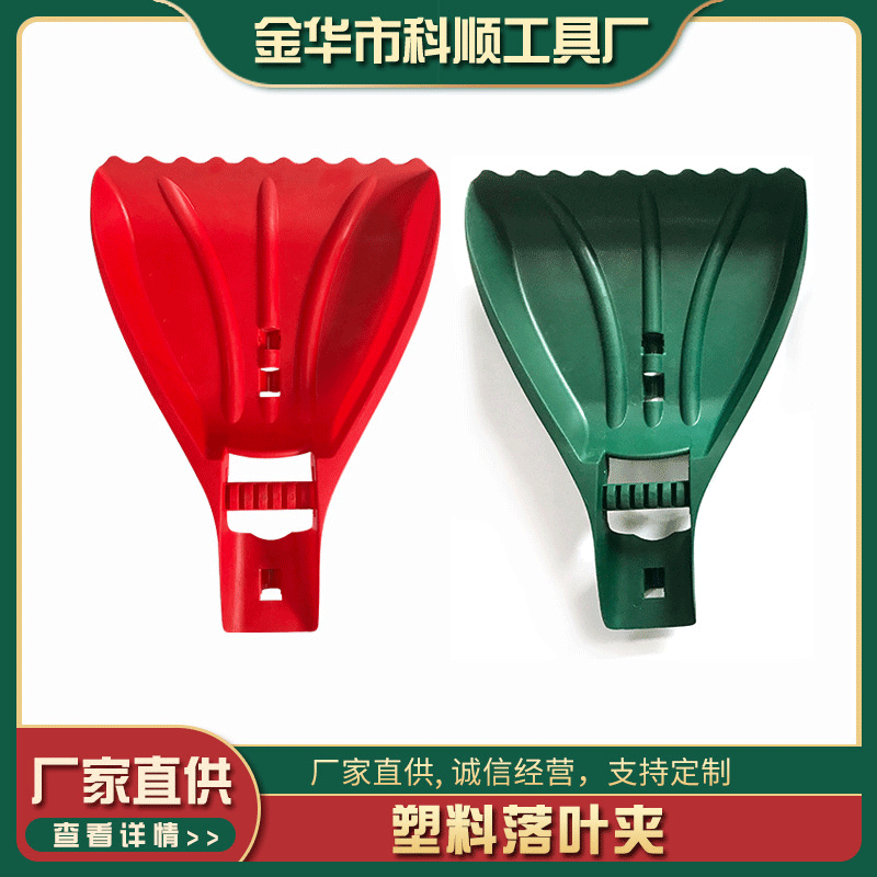 厂家直供园林塑料落叶夹 树叶夹 扫落叶器草扒支持按色样加工定制