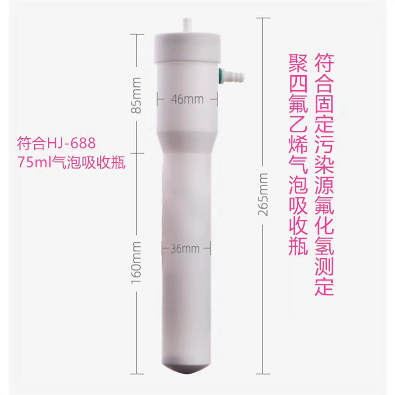 HJ688 ~ 2019 политетрафторэтиленовый пузырь впитывающая бутылка 75ml