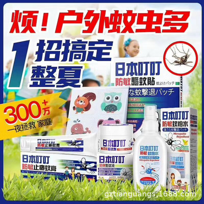 全國招商 日本叮叮嬰兒孕婦 環保驅蚊驅蚊防蚊膏蚊香液蚊怕水噴霧