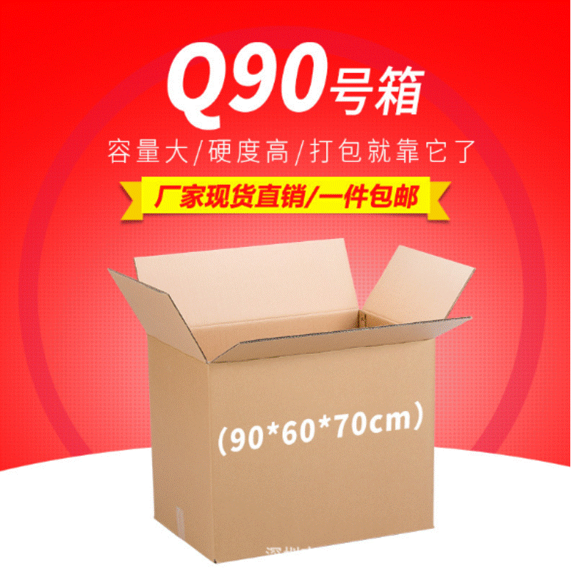 特硬超大纸箱批发搬家纸箱子90X60X70搬家箱大号纸箱特大纸箱定做