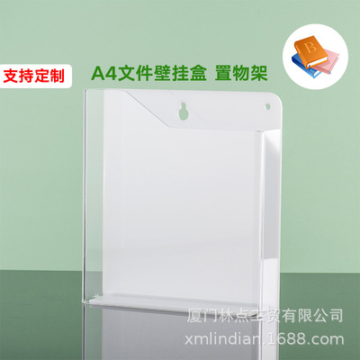 林點亞克力A4壁挂盒 置物架收納盒雜志書報挂牆文件宣傳頁放置盒