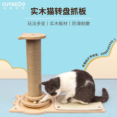 萌助 貓抓柱劍麻貓抓板實木貓玩具轉盤貓咪自嗨防貓抓貓爪板批發