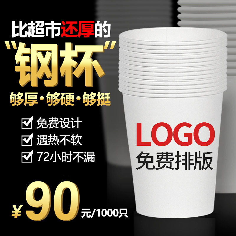 厂家定做一次性纸杯定制加厚广告杯订做9盎司杯子豆浆杯定做logo