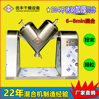 廠家直銷V型混合機VH-200L 食品混料機 澱粉面粉咖啡粉攪拌機