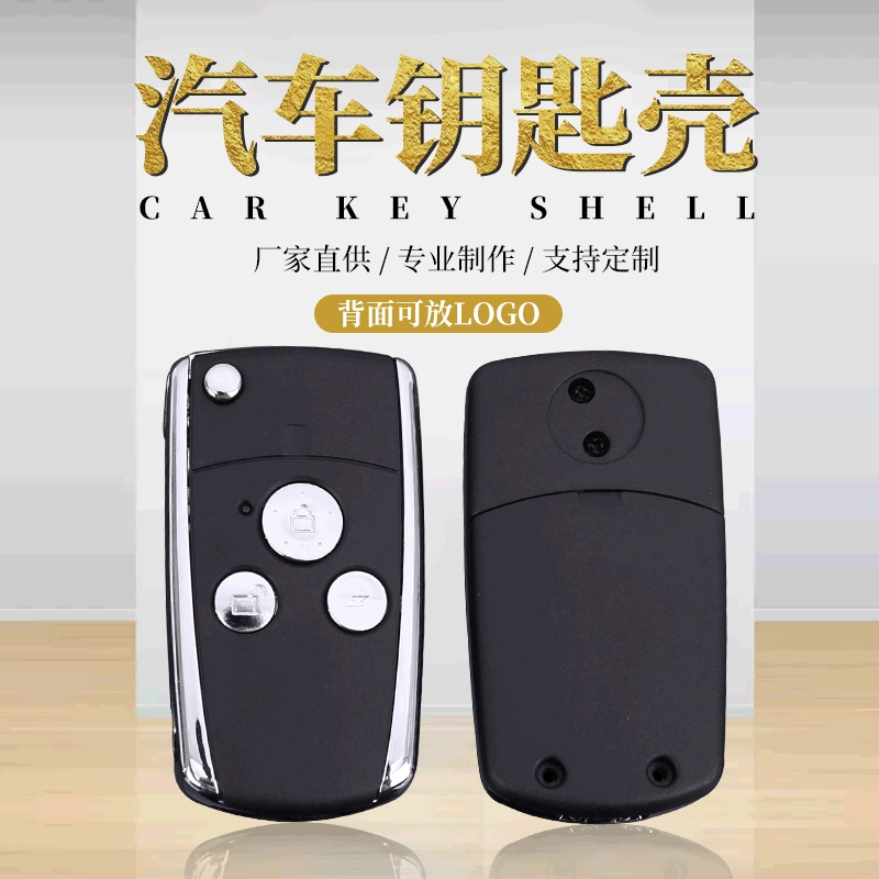 Подходит для модифицированного складного ключа с 3 ключами Bright Side Shell, старый корпус автомобильного ключа Fit