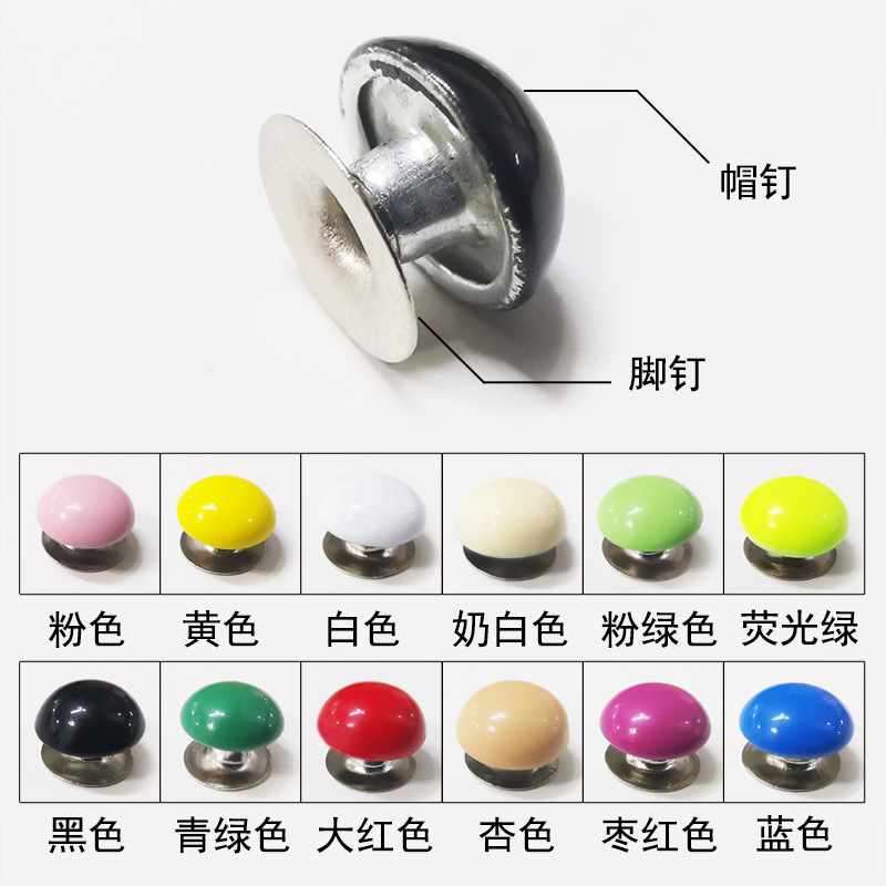 圆蘑菇撞钉