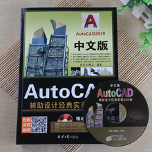 AutoCAD 2019辅助设计经典实录228例 实例操作常用技巧教程书籍