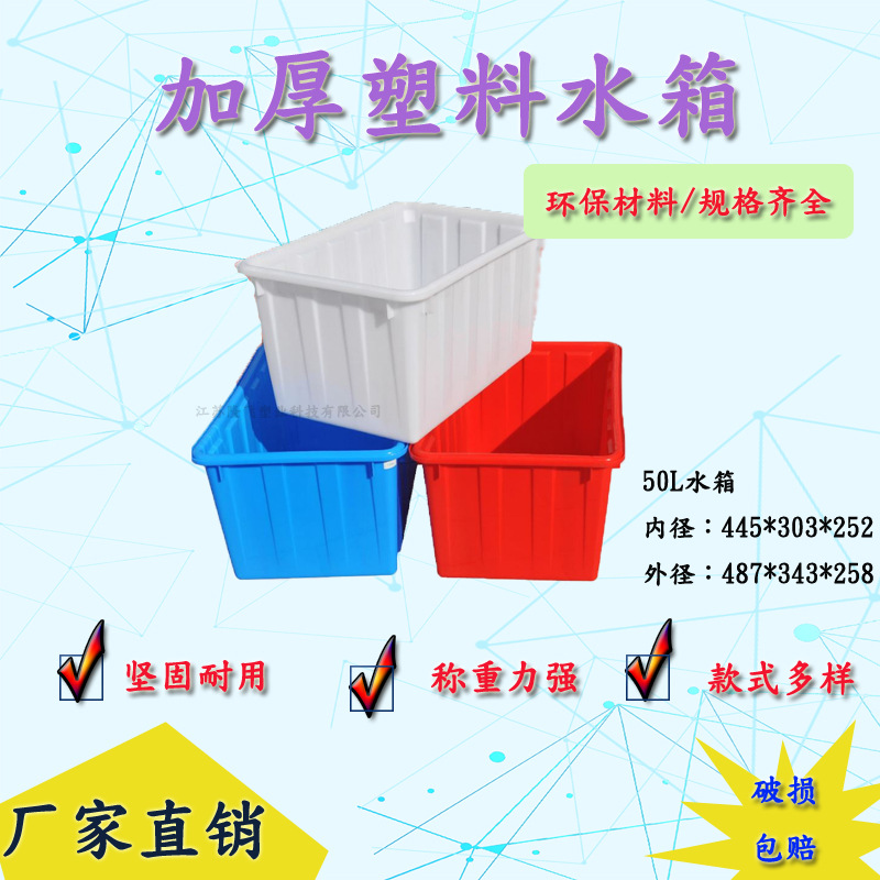 50L 直销食品塑料水箱方形加厚储水桶养鱼养龟箱周转箱塑胶方箱