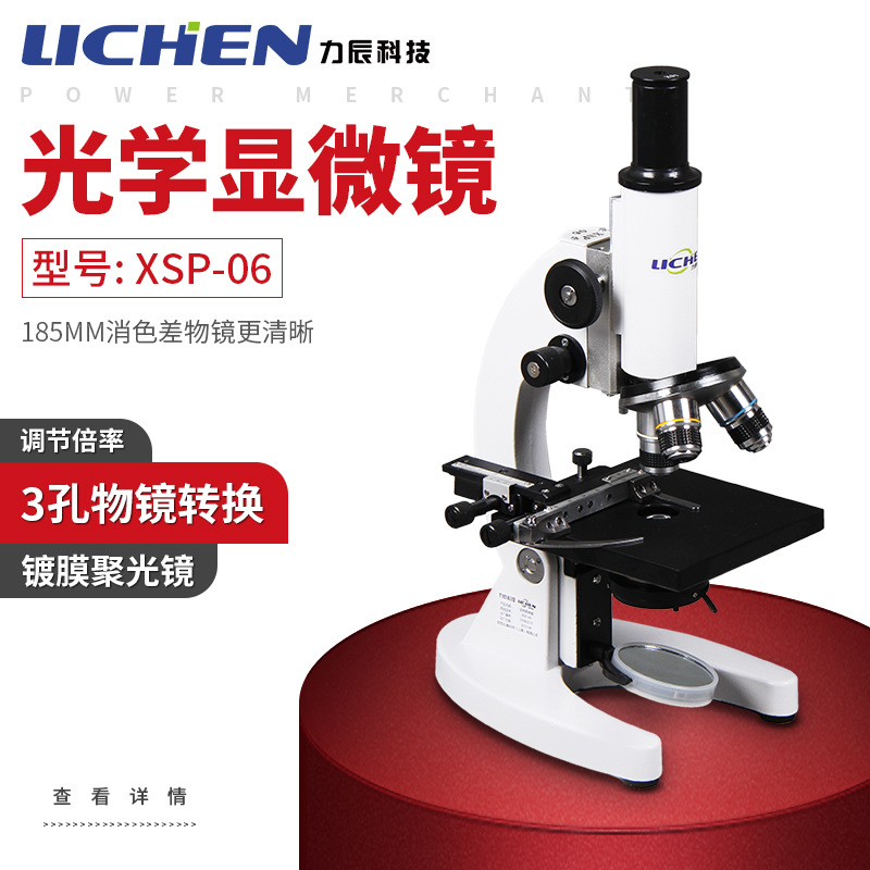 力辰XSP-061600倍顯微鏡學生用專業生物顯微鏡便攜QS認證專用正品