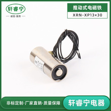 圆管式电磁铁XRN-XP1330螺线管电磁铁直流电磁铁 直流圆管电磁铁