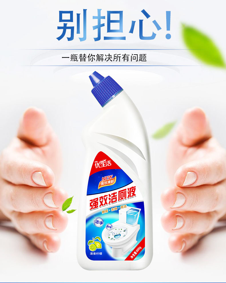 洁厕液_05.jpg