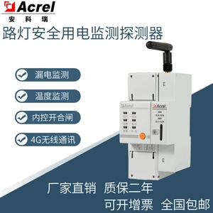 安科瑞 [ARCM310路灯安全用电监测探测器手机APP推送报警可远程断电]
