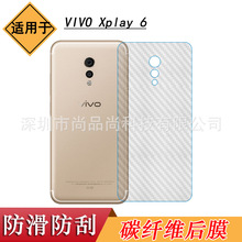 适用于VIVO Xplay 6磨砂手机后膜背面贴纸防汗后盖膜防滑后壳膜薄