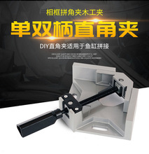 木工快速夹具夹子相框鱼缸拼角固定夹工具拼板夹单双手柄直角夹