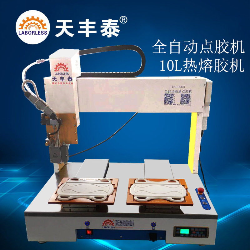 天丰泰热熔胶机10升自动点胶机拖把热熔胶点胶机led灯带滴胶机