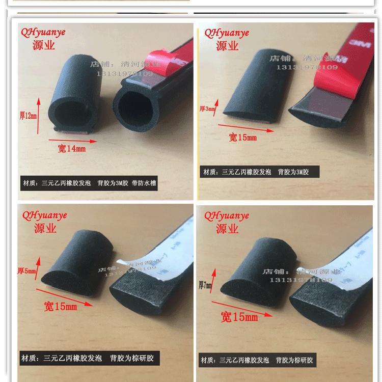 注塑加工自粘单面带3M胶空心条半圆形扁条海绵密封条配电箱柜门防