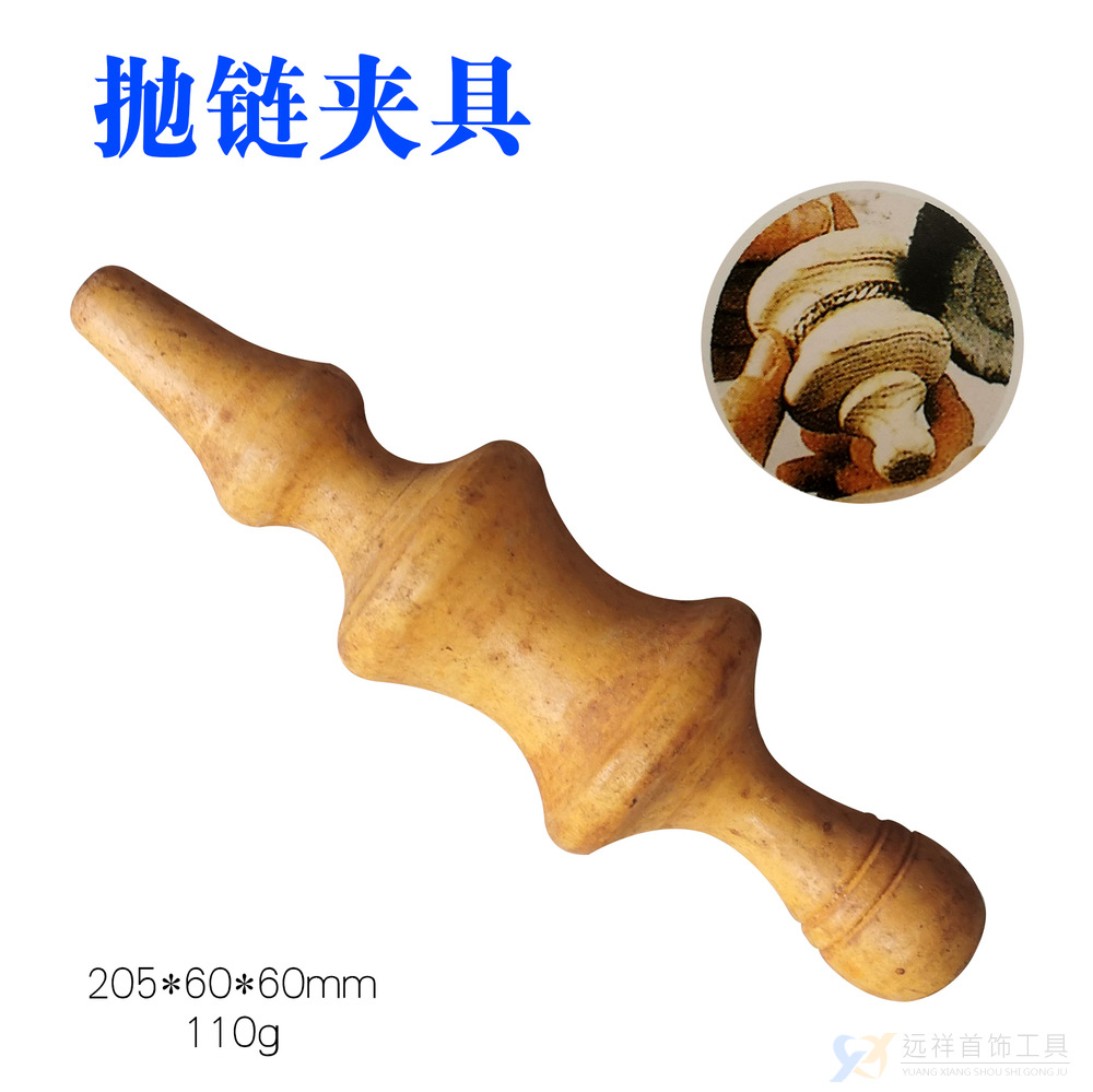 抛链夹具 项链卷棒 项链抛 木棒 打金工具