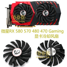 微星RX 580 570 480 470 Gaming 8G 4G显卡冷却风扇PLD10010S12HH