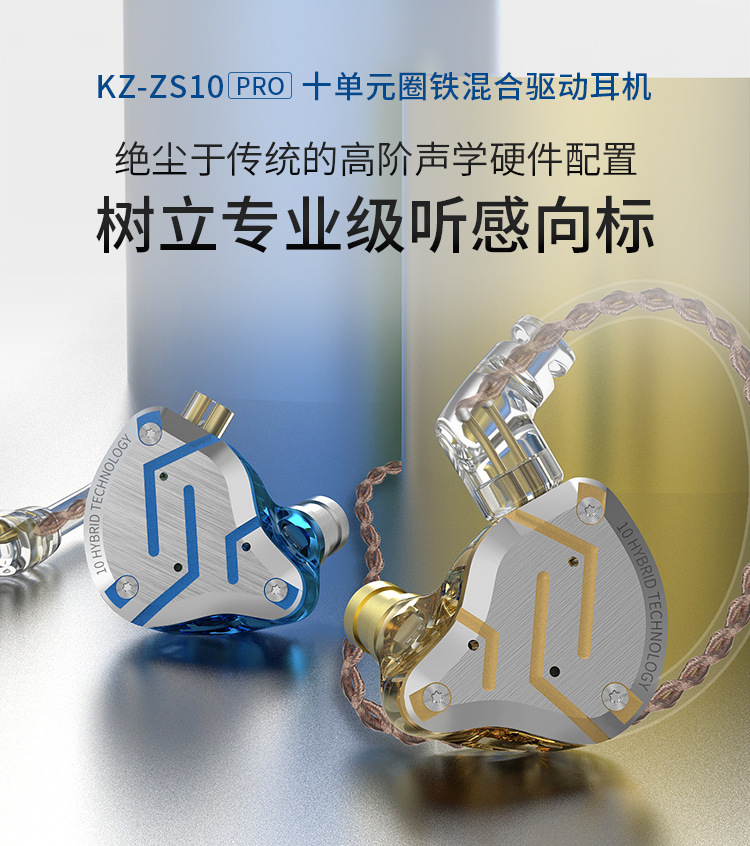 KZ-ZS10 PRO金属耳机圈铁10单元动铁HiFi耳机入耳式手机游戏耳机详情1