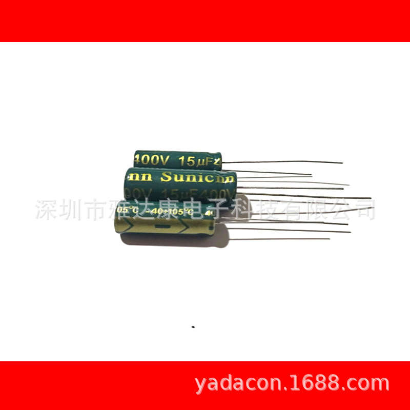 【Sunicnn】 优良电解电容 15uf400v 8x16 10x20 长寿命铝电解电