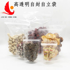 Wholesale food packaging bags transparent self-standing ziplock bags dried fruit snacks sealed bone strip bags