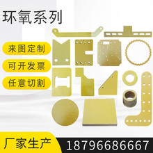 廠家加工定制環氧板墊圈黃色環氧樹脂板隔熱板