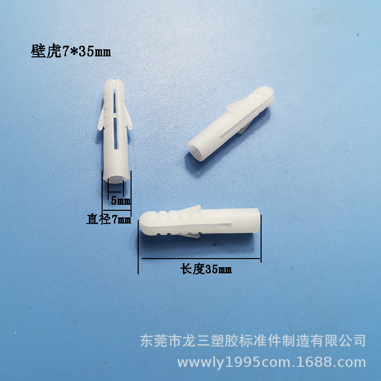东莞厂家供应7*35mm膨胀胶粒自攻螺丝钉胶塞鱼型壁虎PE