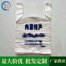 手提塑料袋 内蒙特产购物袋 背心式手提塑料袋 透明加厚方便袋