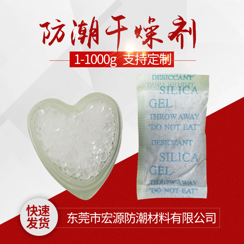 东莞干燥剂厂家批发10G硅胶产品量大包邮电子五金产品防潮干燥剂