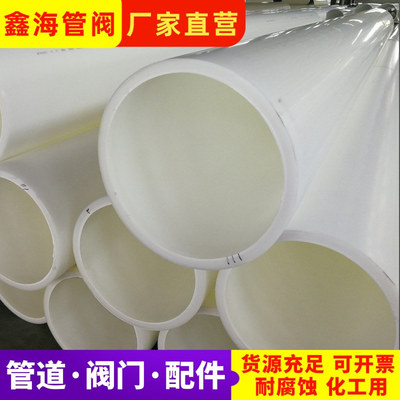 厂家直销 优质PP化工管 PP塑料管 pp管 聚丙烯pp管|ms