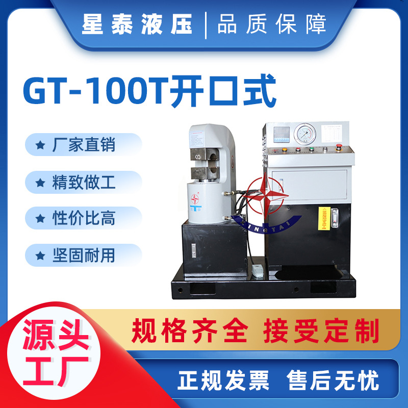 星泰牌100吨开口式钢丝绳压套机一体化整机钢丝绳压头机厂家