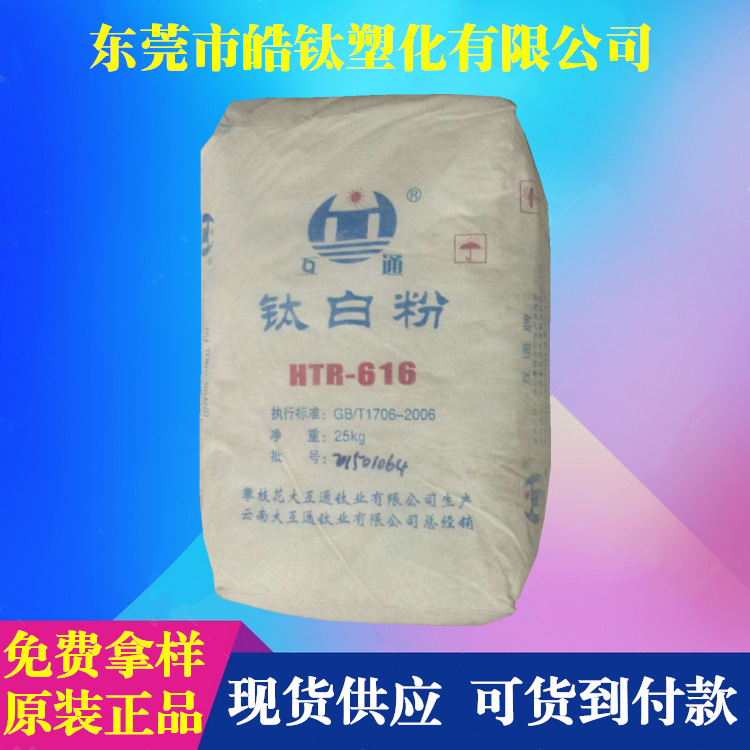 厂家直供云南大互通R616钛白粉 白度遮盖力强 国产金红石型钛白粉