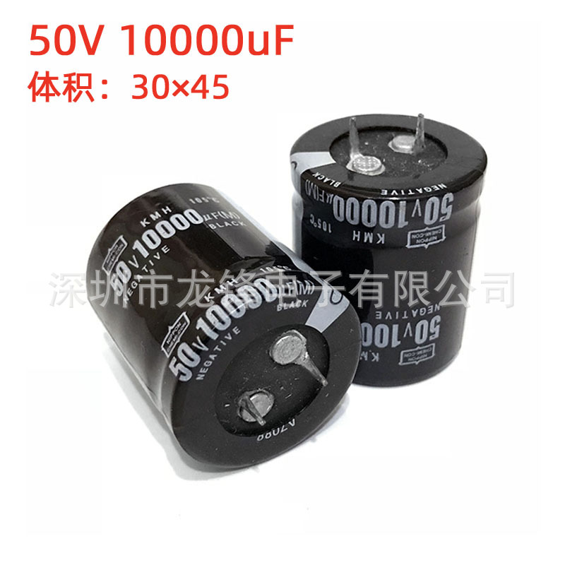 50V10000uF 30X40 铝电解电容器 直插牛角硬脚焊针 30*45