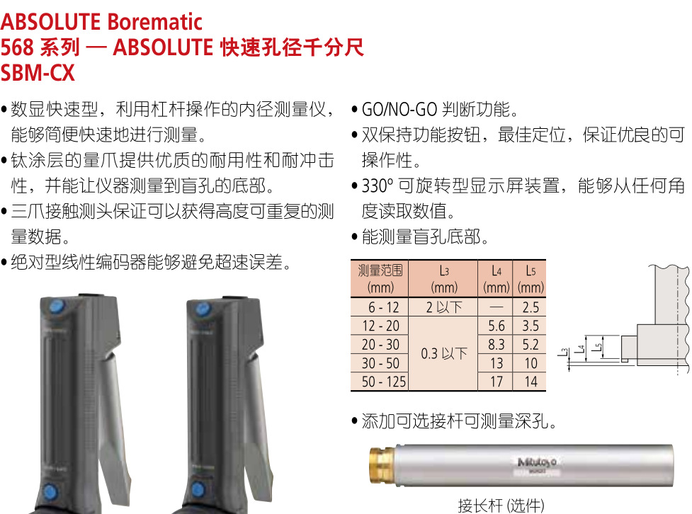 日本Mitutoyo三丰量具  快速孔径千分尺568-364