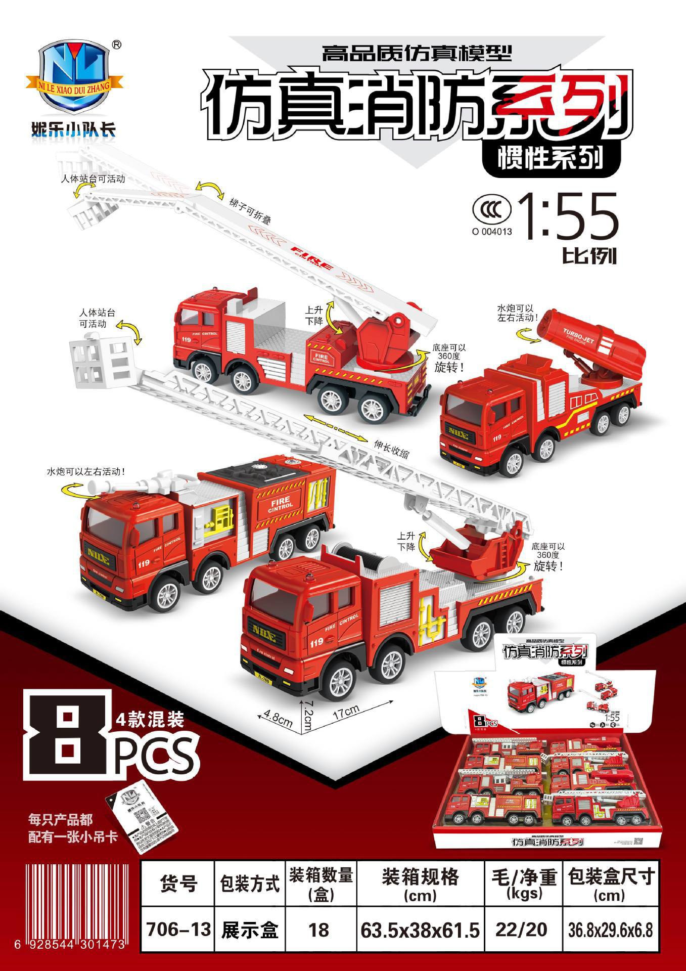 Children's Fire Truck 706-13 Pretend Play Inertia Ladder Truck Sprinkler Truck Model
