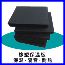 20mm阻燃橡塑板 b1级隔音橡塑保温板 nbr闭孔吸声橡塑海绵板