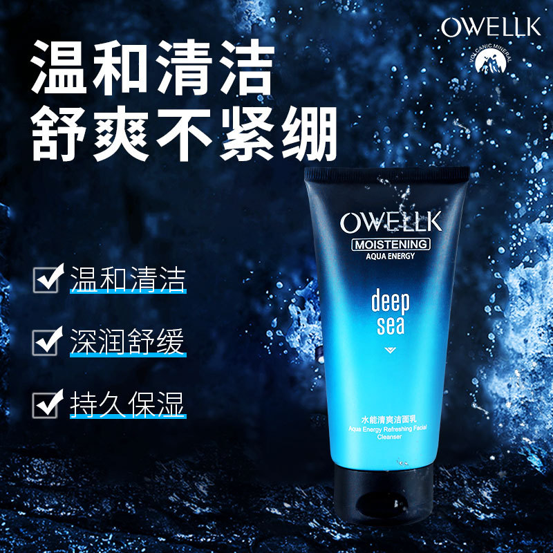 Ouhua Kou Ocean Refreshing Men's Deep Cleaning, Moisturizing, Moisturizing, Relaxing, Oil Control, and Amino Acid Cleanser