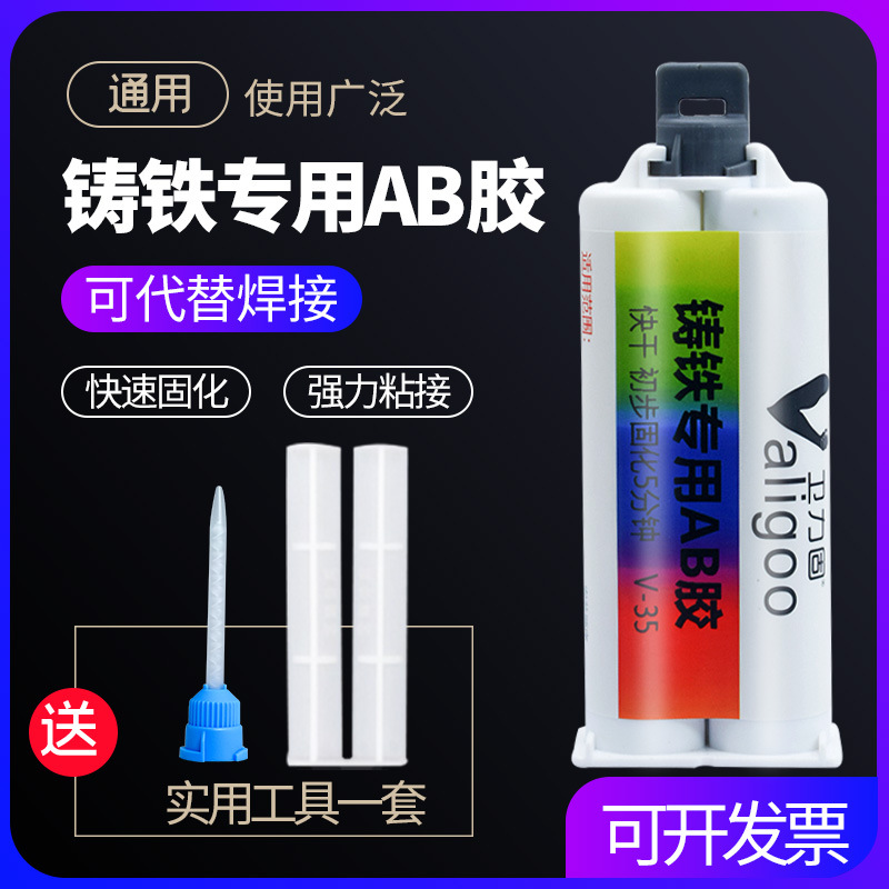 卫力固铸铁专用ab胶水替代焊接粘铁不锈钢铝合金沾玻璃塑料木头大