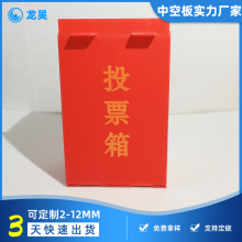 中空板投票箱慈善意见箱塑料pp中空板投票箱大号会议活动选举箱