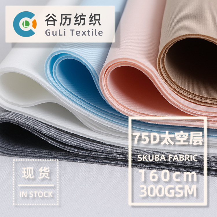 Polyester ammonia space layer mask cloth knitted silk air layer polyester cloth sportswear baseball suit fabric