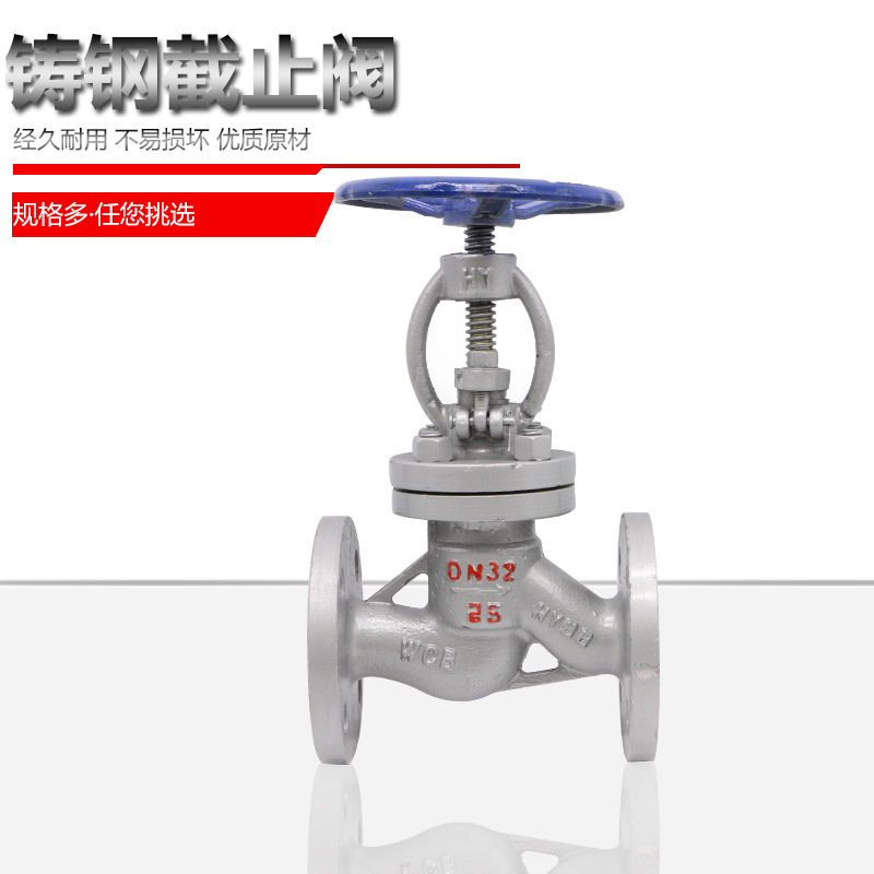 WCB铸钢法兰截止阀J41H-16C重型高温蒸汽导热油碳钢截止阀