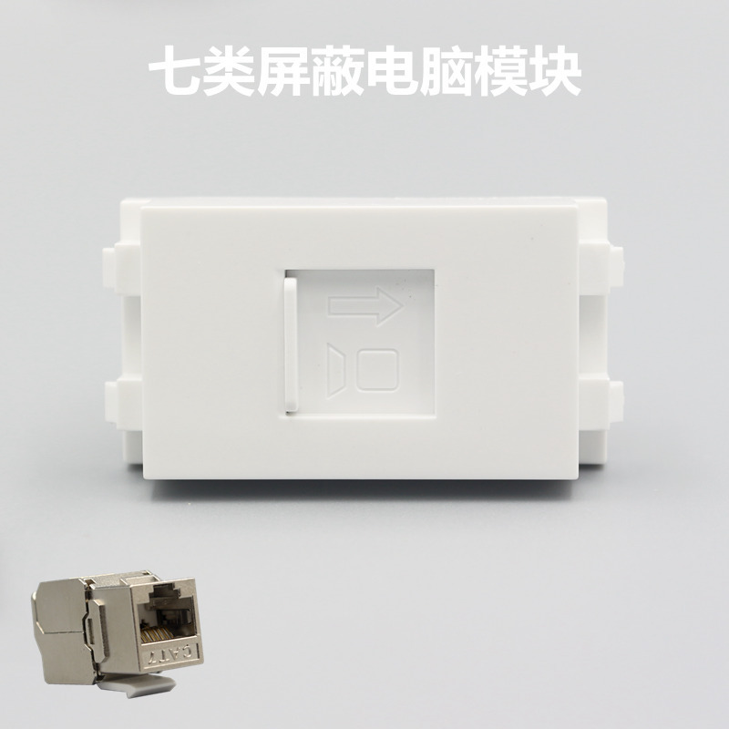 128型七类网络模块 CAT7屏蔽免打线电脑RJ45网口网线插座面板模块