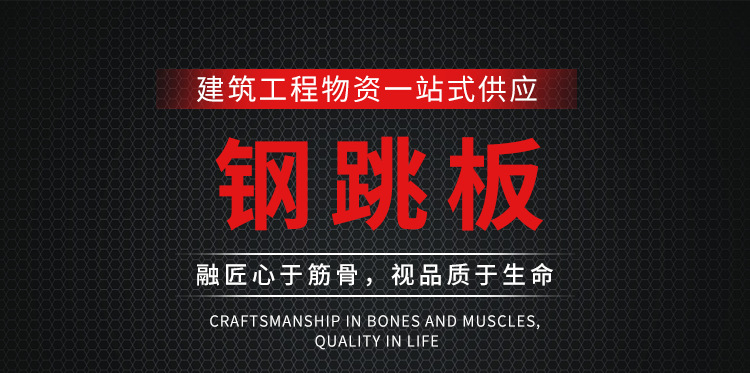钢跳板_01